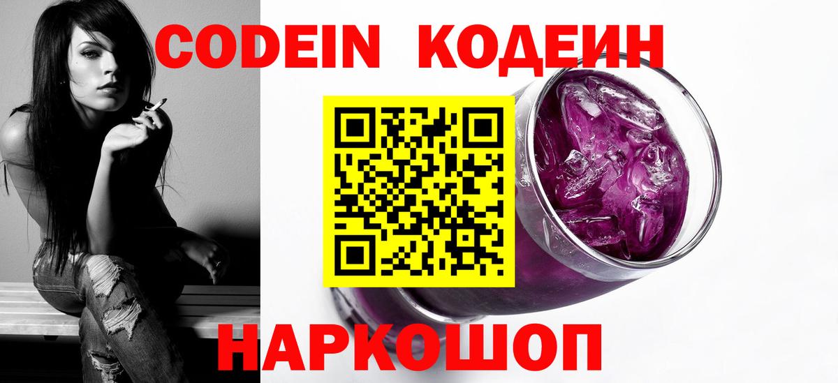 Кодеин Purple Drank  Кодеин Purple Drank  Алатырь  Вход с VPN 