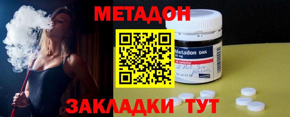 Метадон methadone  Вход с VPN  Метадон methadone  Алатырь 