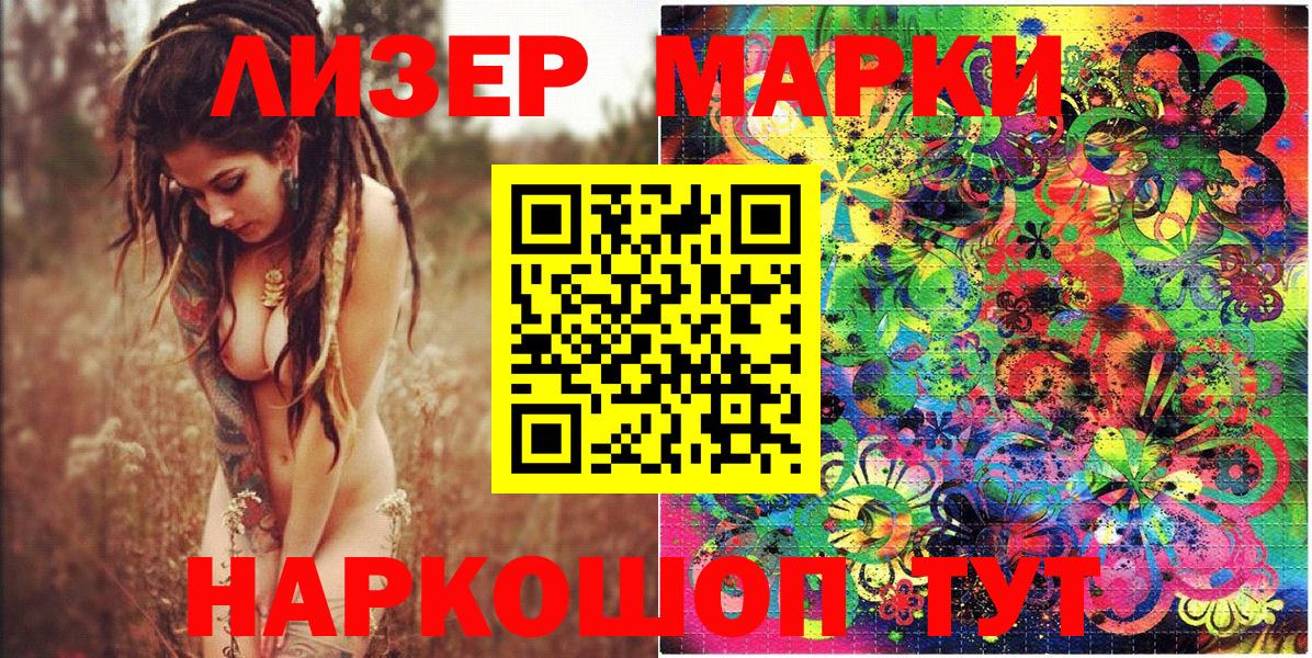 Марки 25I-NBOMe 1,8мг Алатырь